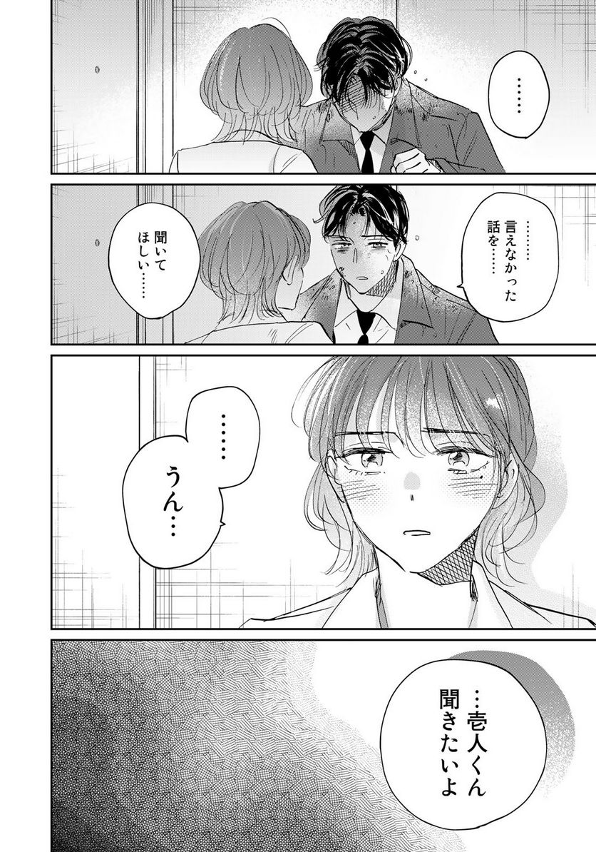 ページ 14 — 第22話