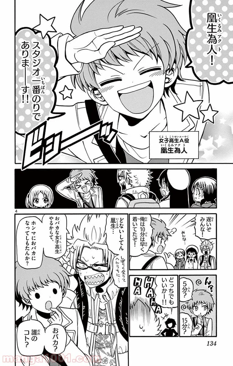 ページ 4 — 第34話
