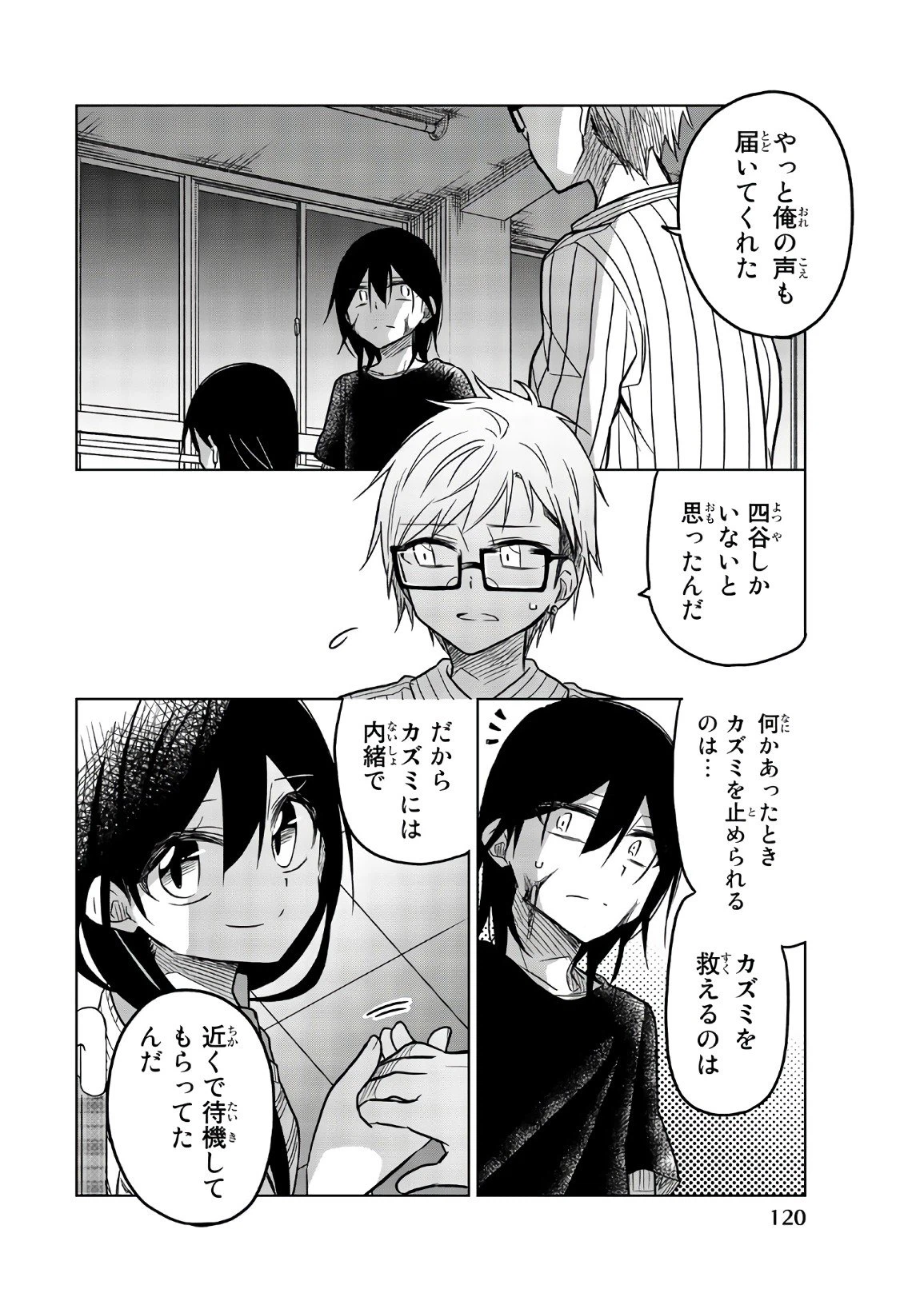 ページ 4 — 第70話