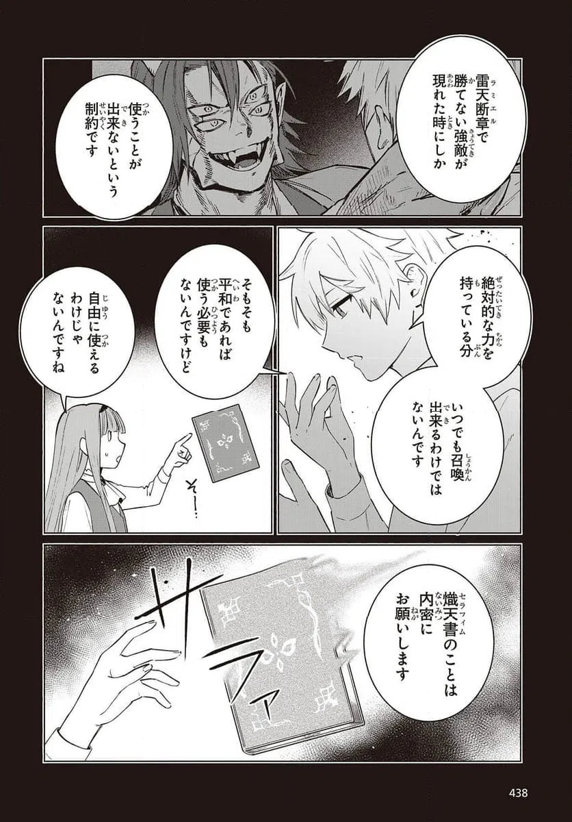 ページ 8 — 第14話