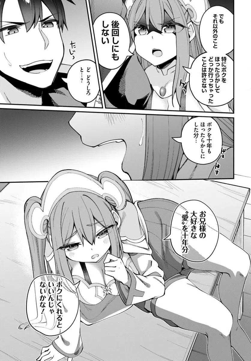 ページ 9 — 第23.1話