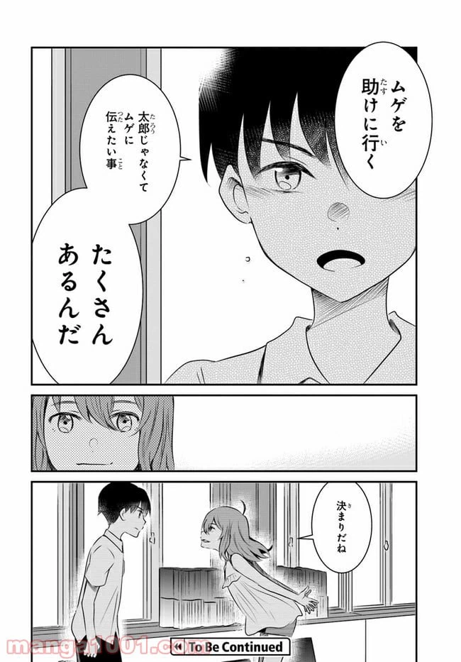 ページ 42 — 第9話