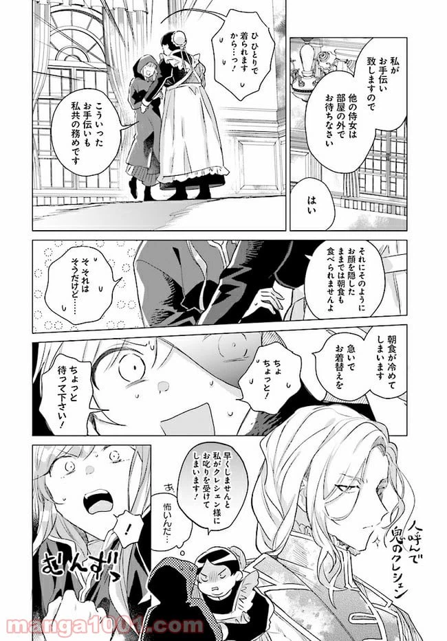 ページ 4 — 第3.1話