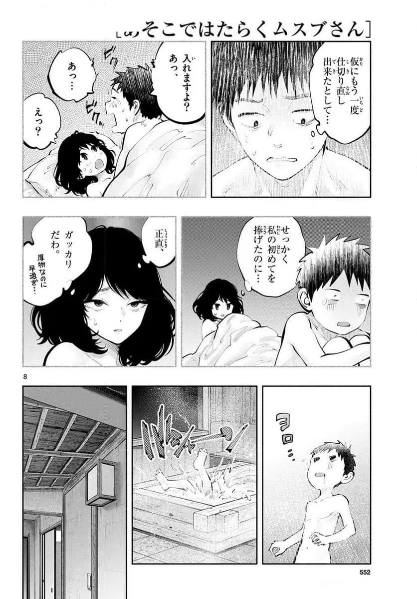ページ 8 — 第78話