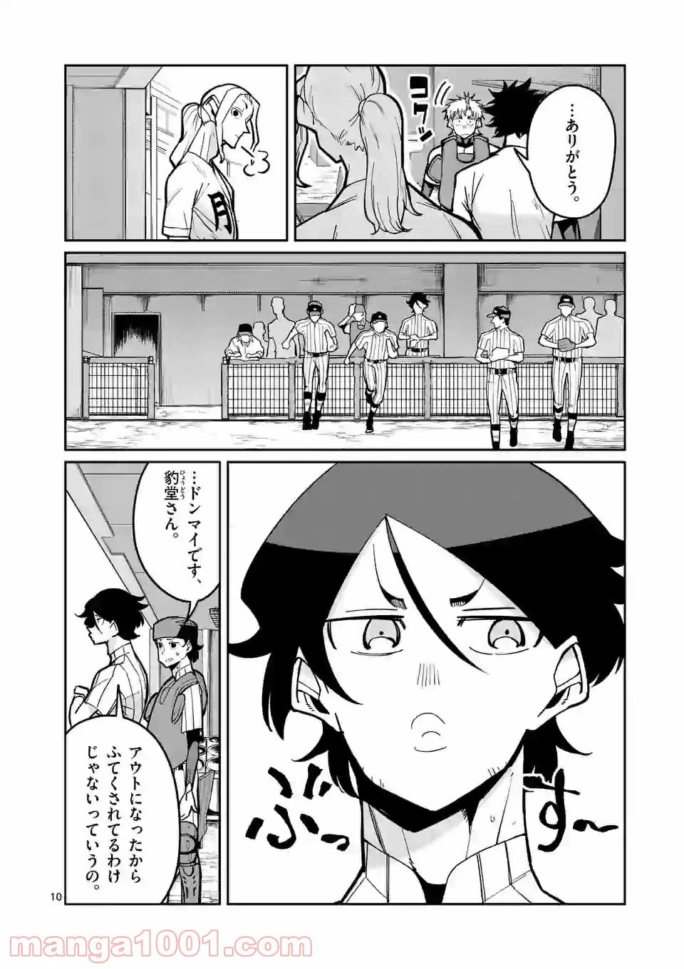 ページ 10 — 第23話