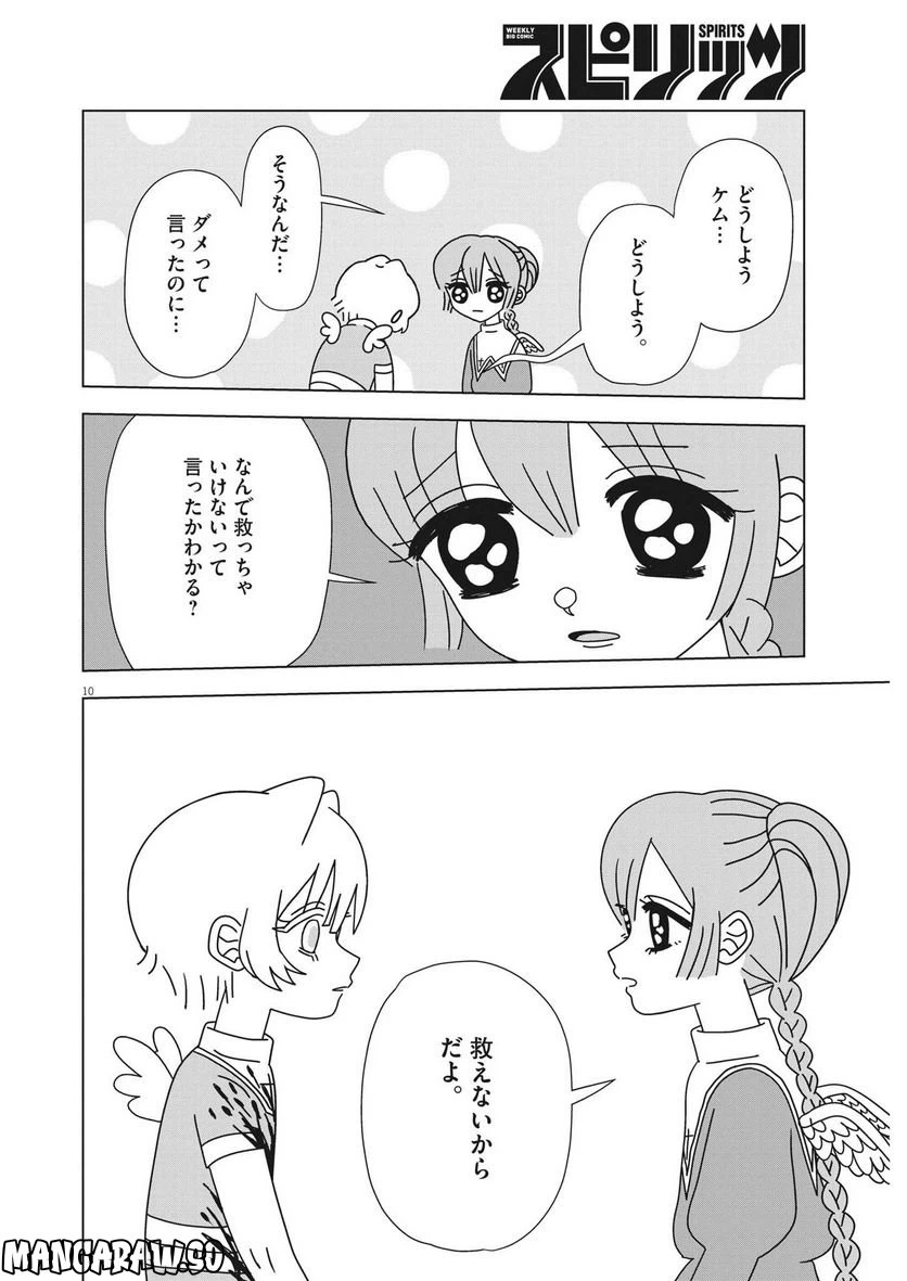 ページ 10 — 第17話