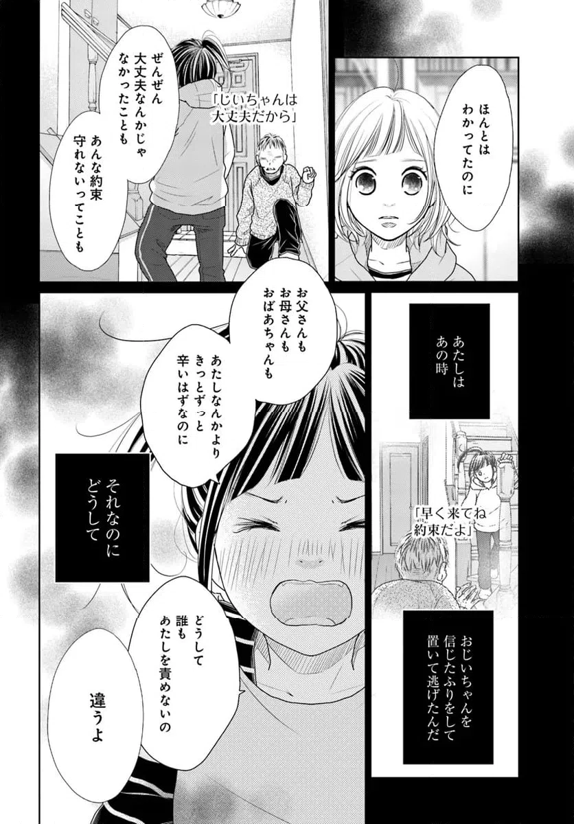 ページ 16 — 第9.3話
