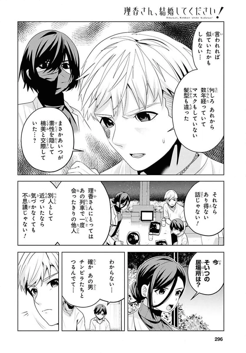 ページ 14 — 第9話