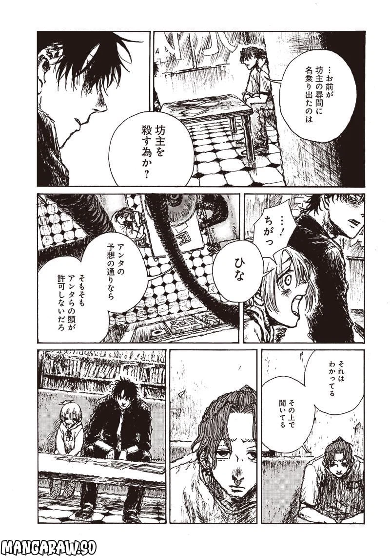 ページ 17 — 第6話