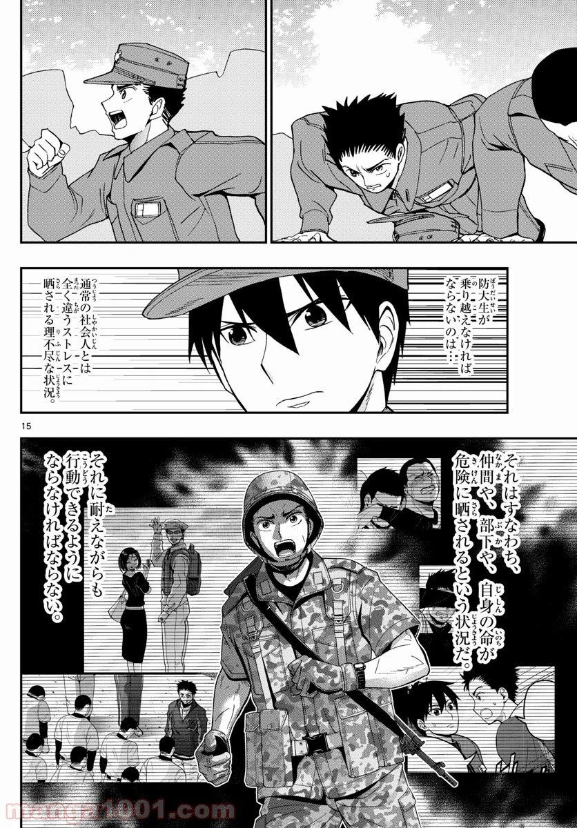 ページ 15 — 第166話
