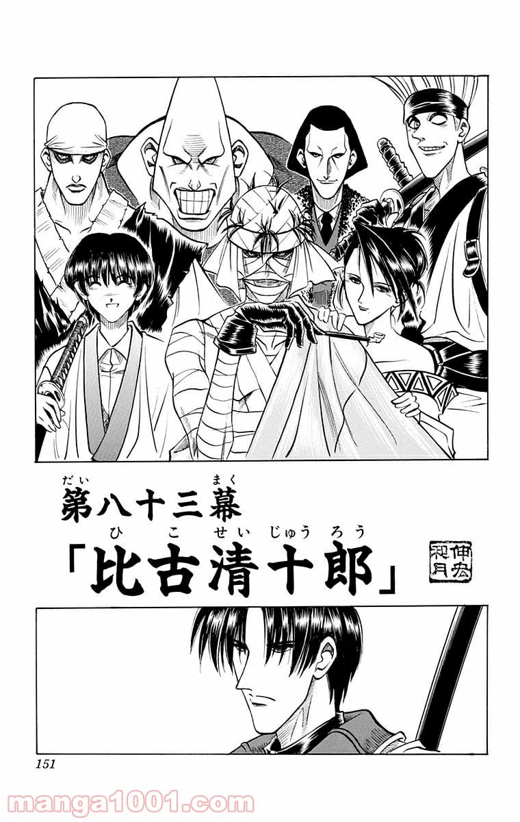 ページ 3 — 第83話