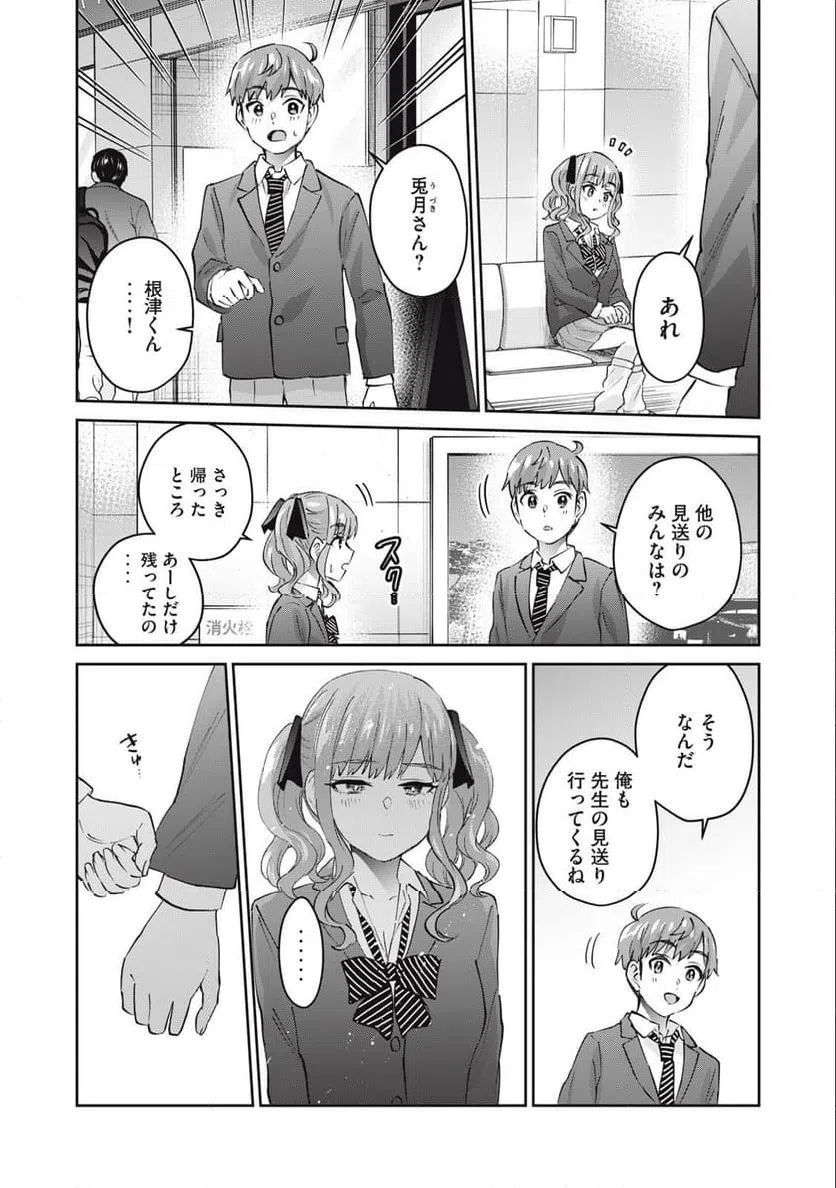 ページ 5 — 第80話