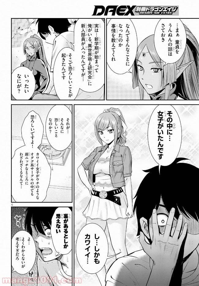 ページ 6 — 第9話