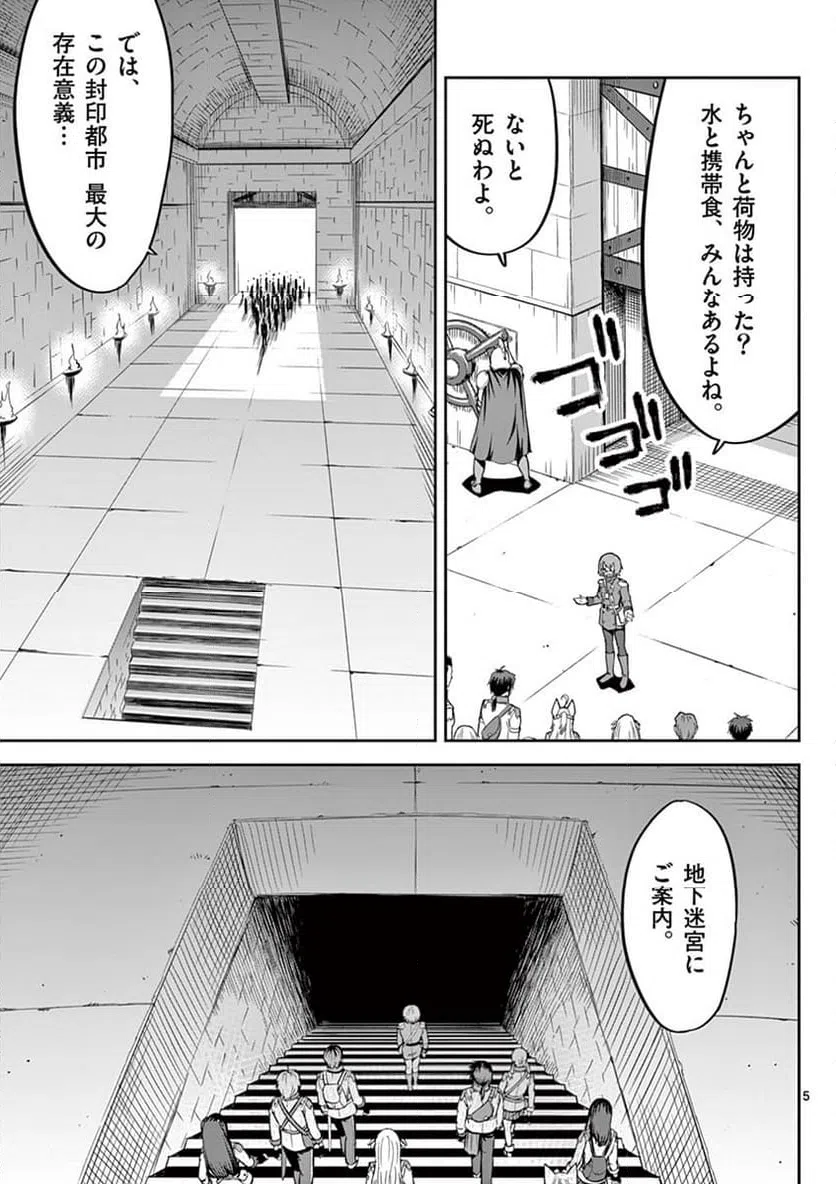 ページ 5 — 第10話