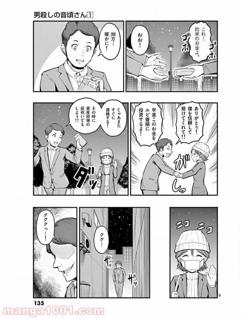 ページ 9 — 第6話