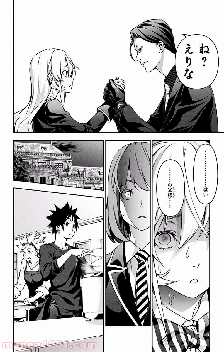 ページ 14 — 第135話