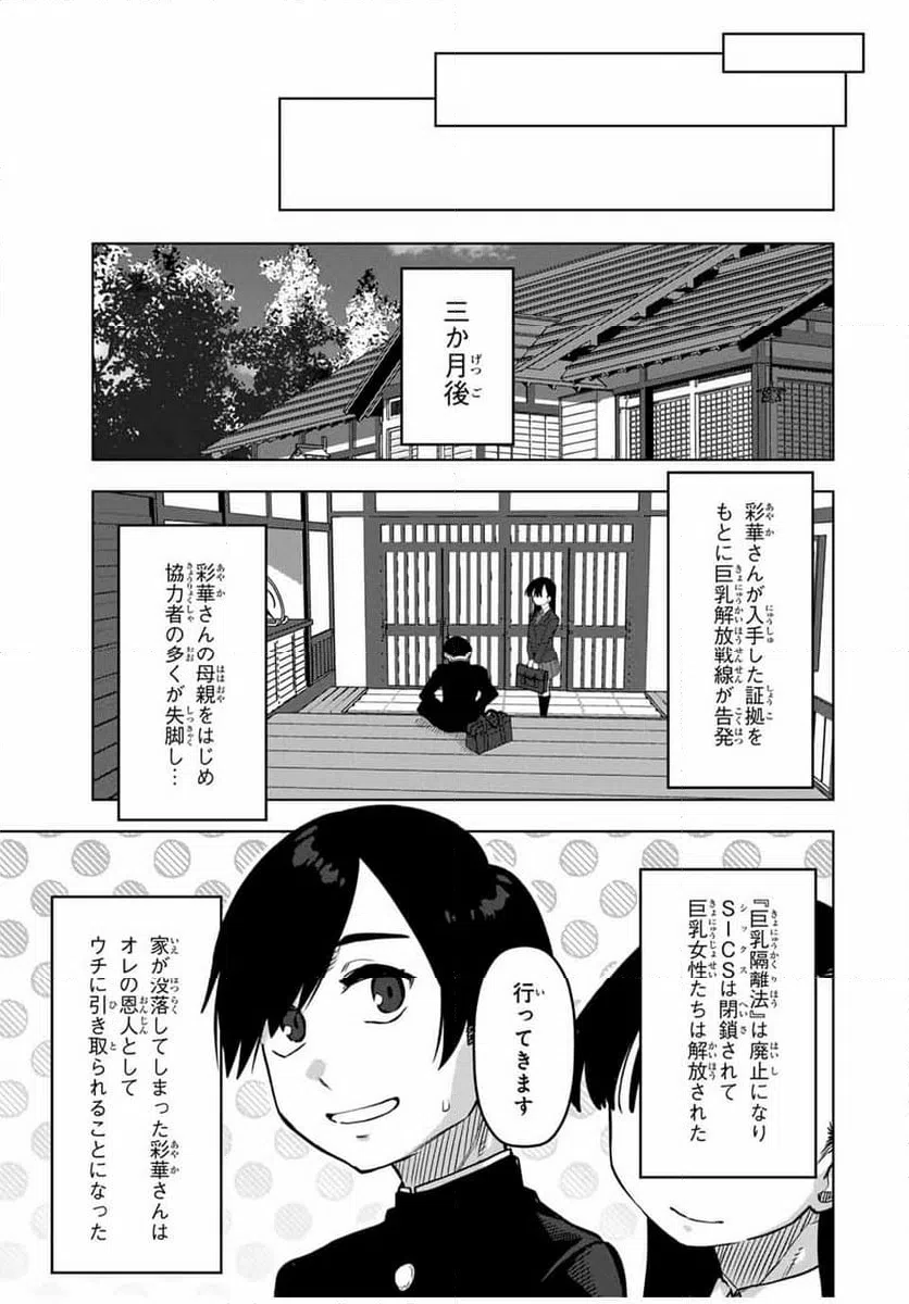 ページ 9 — 第36話