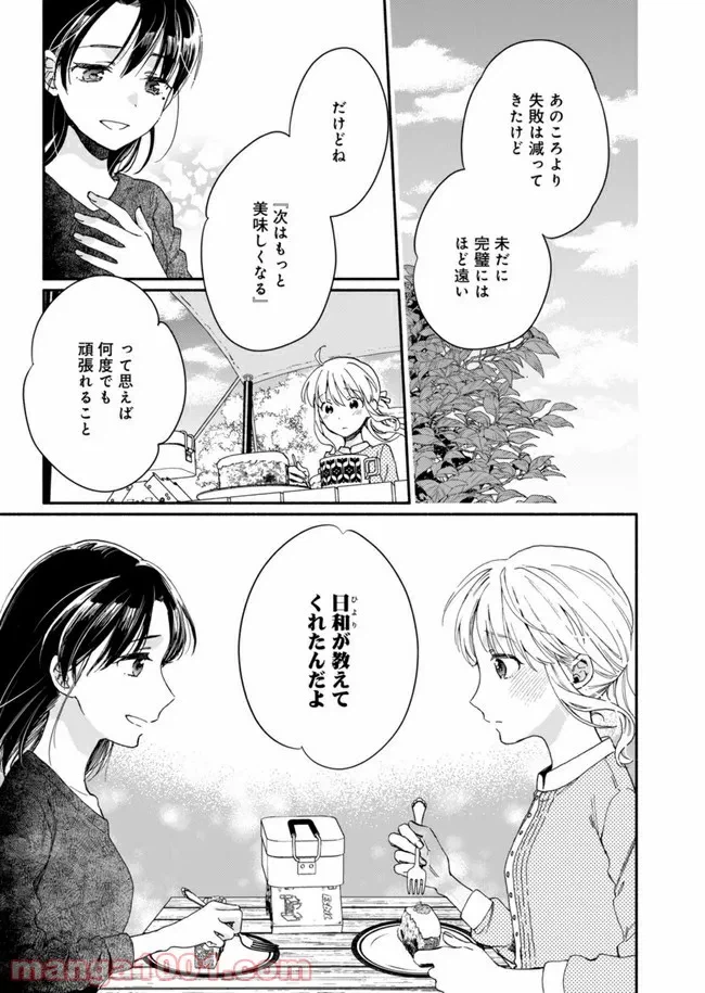 ページ 33 — 第3話