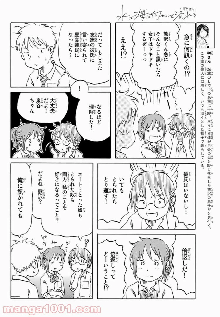 ページ 6 — 第11話