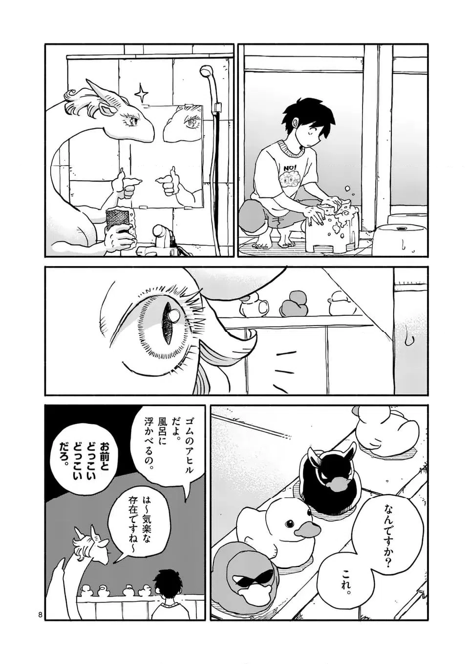 ページ 8 — 第16話