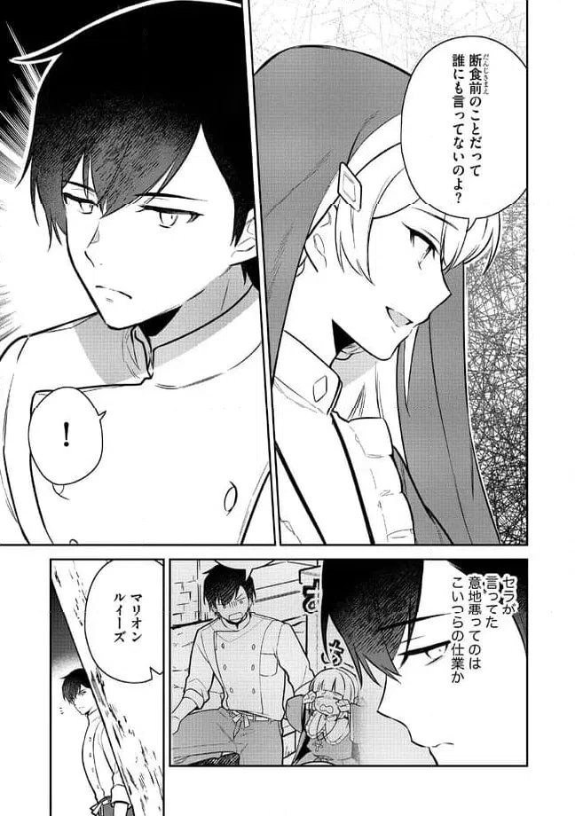 ページ 13 — 第2.1話