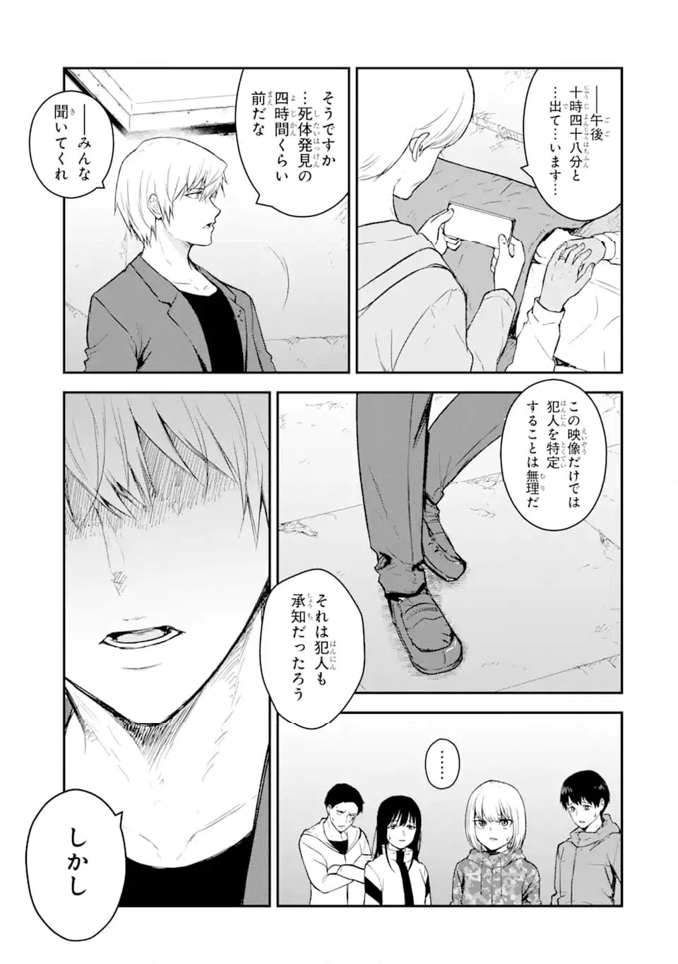 ページ 7 — 第11.5話