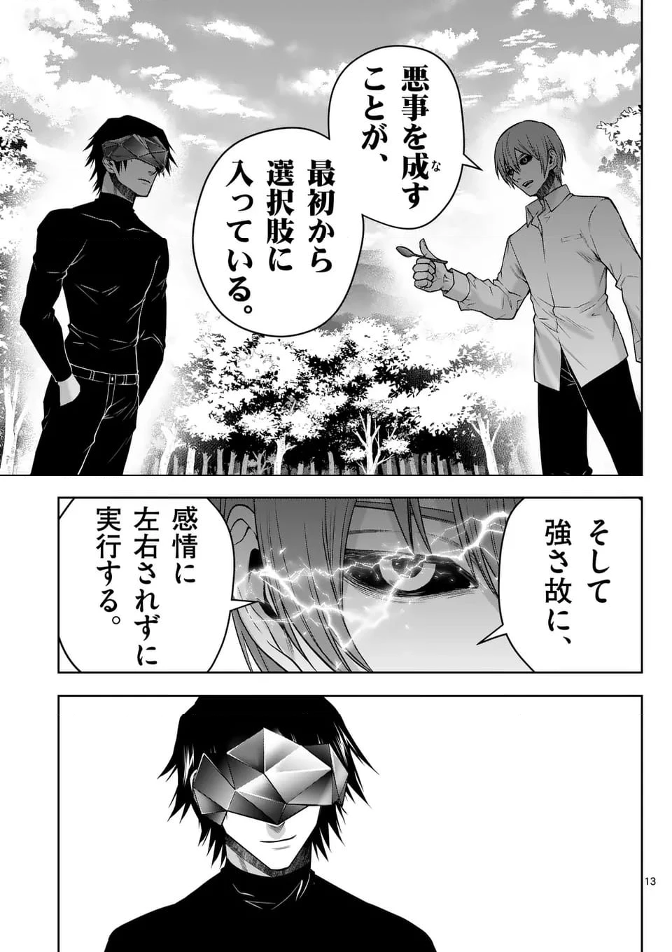 ページ 13 — 第100話