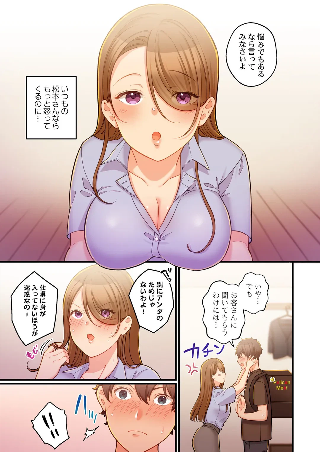 ページ 4 — 第16話