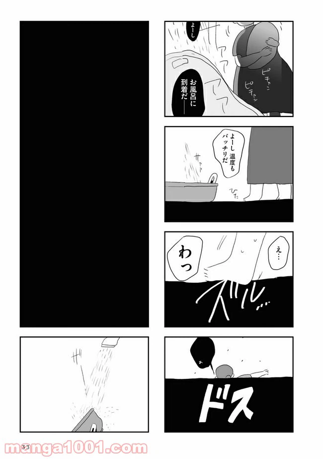 ページ 5 — 第2.1話
