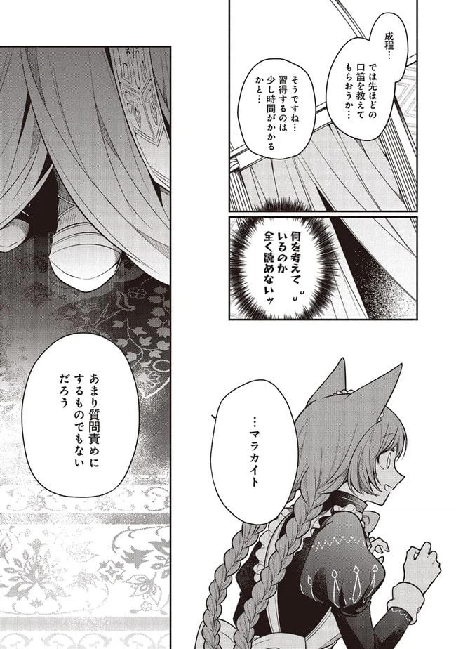 ページ 9 — 第11.1話