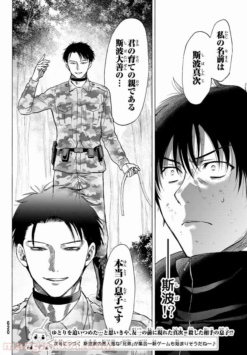 ページ 36 — 第83話