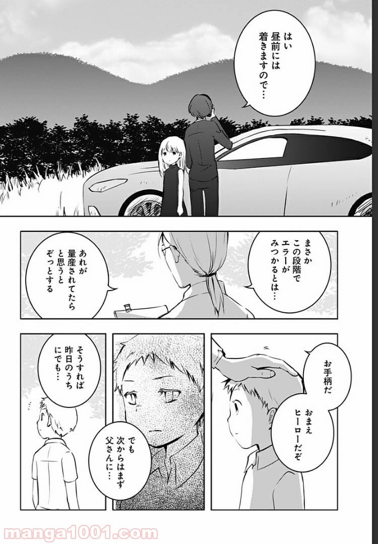 ページ 21 — 第2話