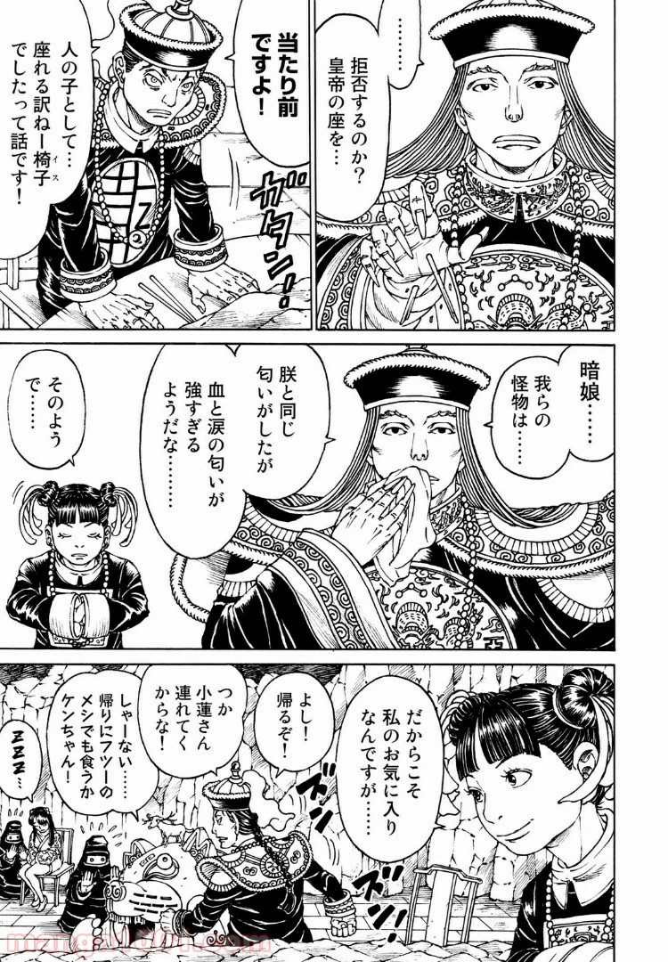 ページ 11 — 第11.2話