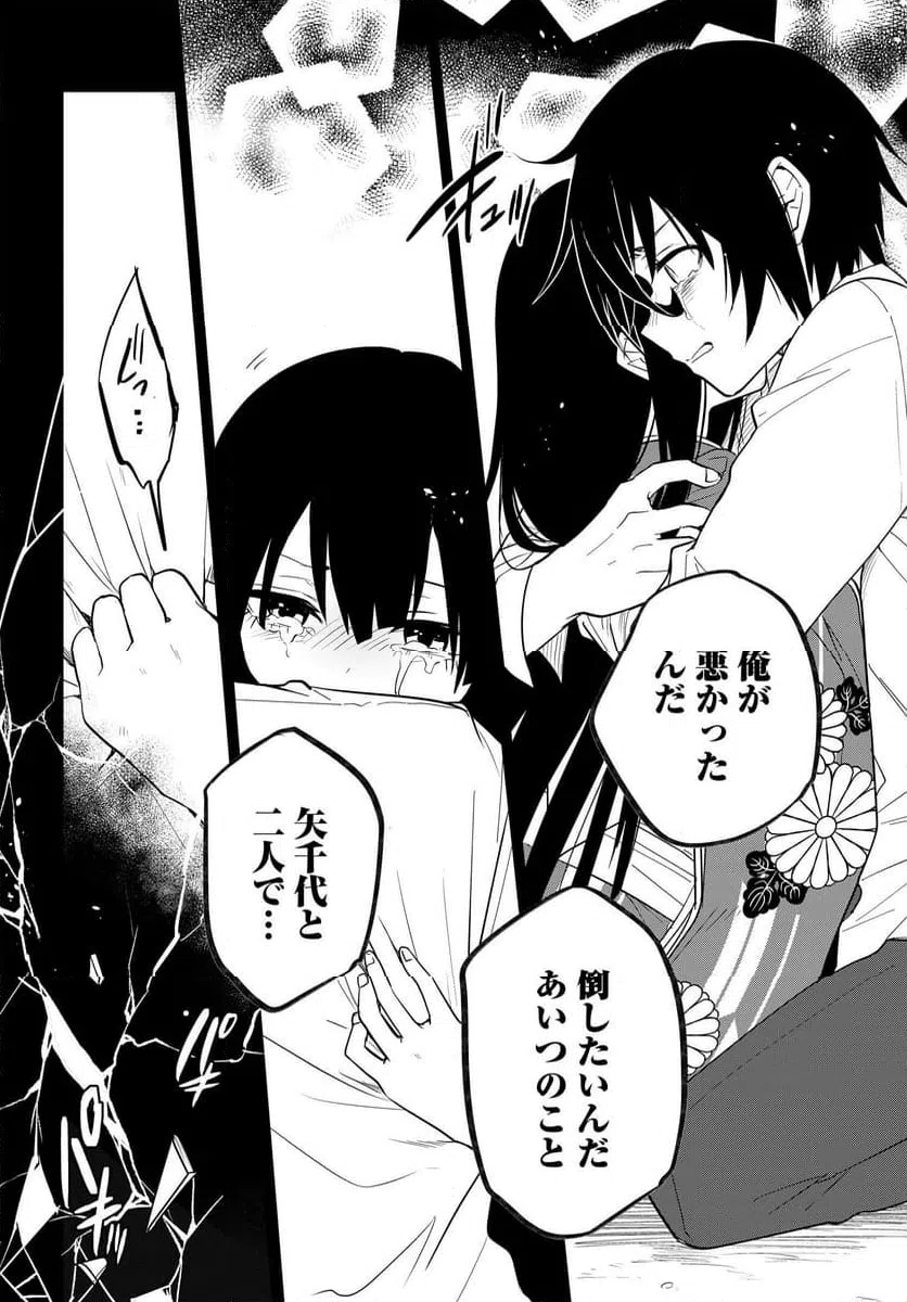 ページ 14 — 第9.2話