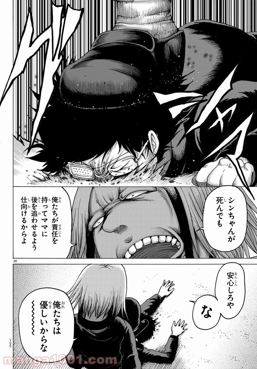 ページ 21 — 第2話