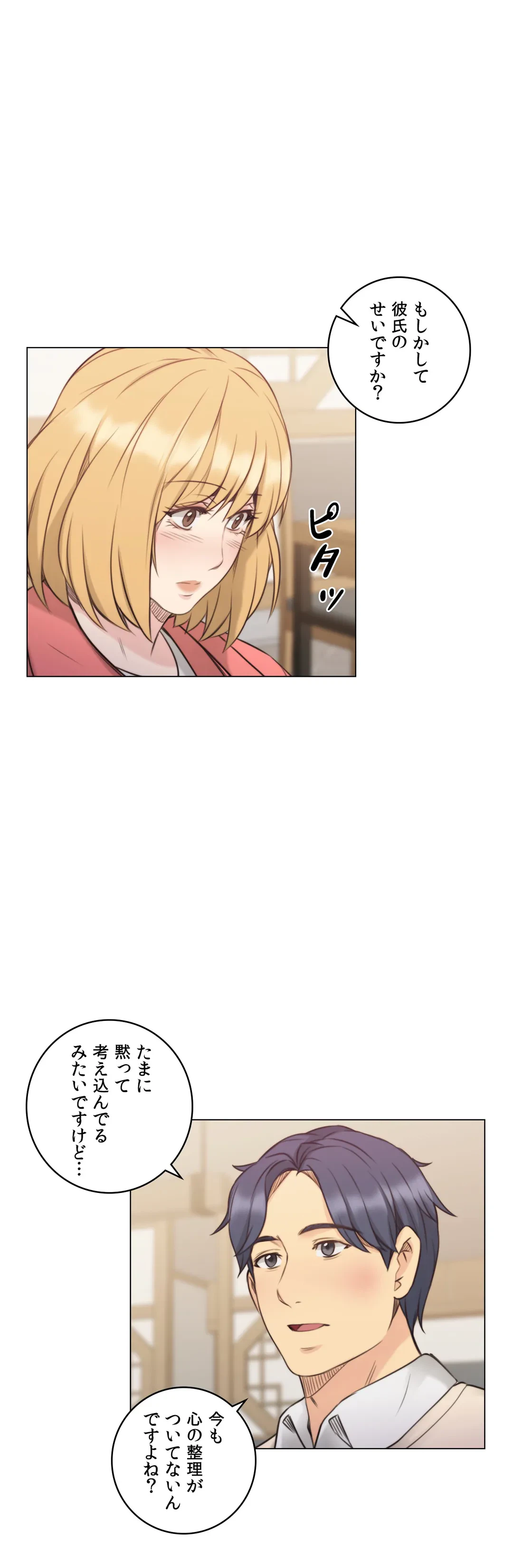 ページ 18 — 第44話