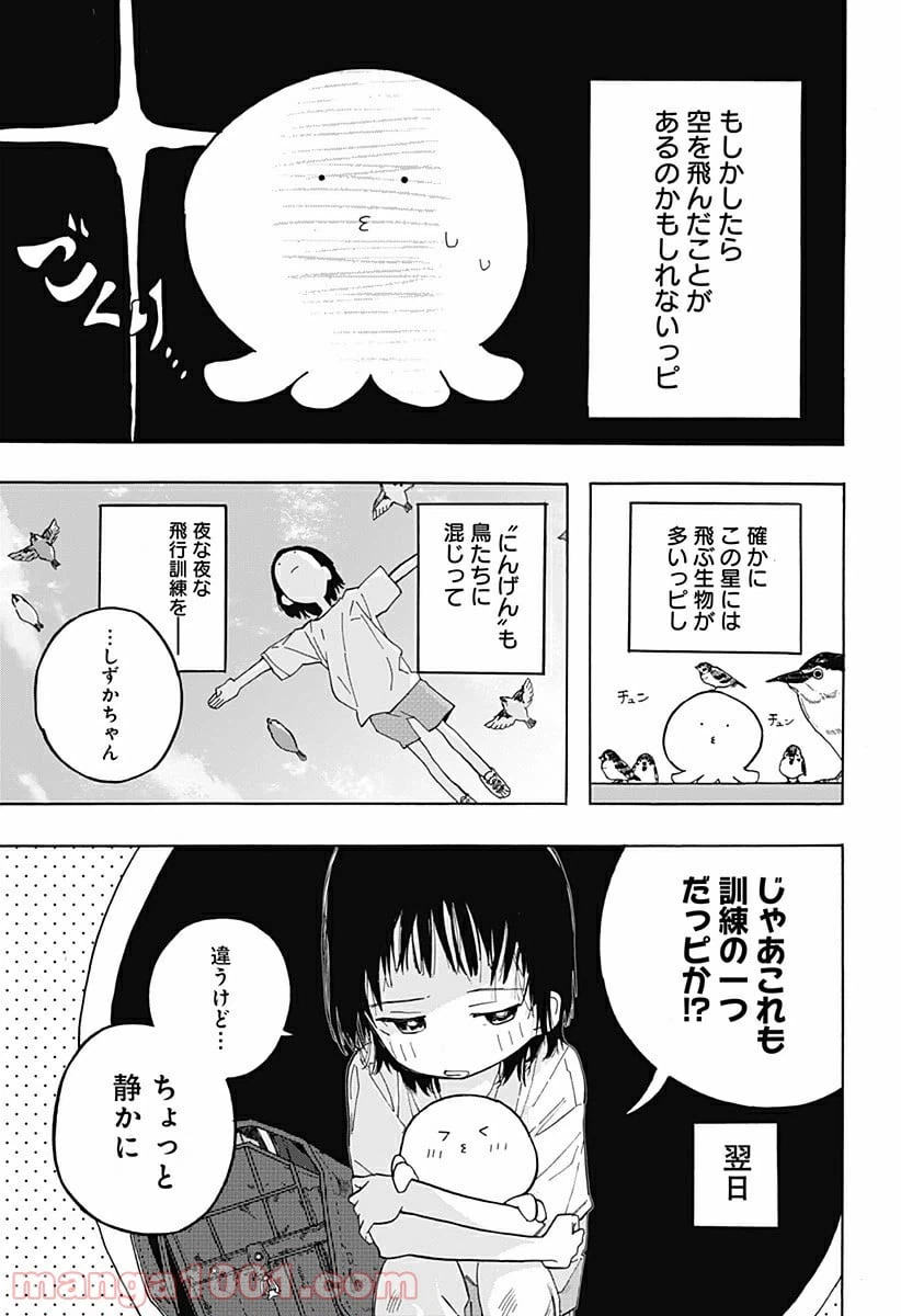 ページ 11 — 第1話