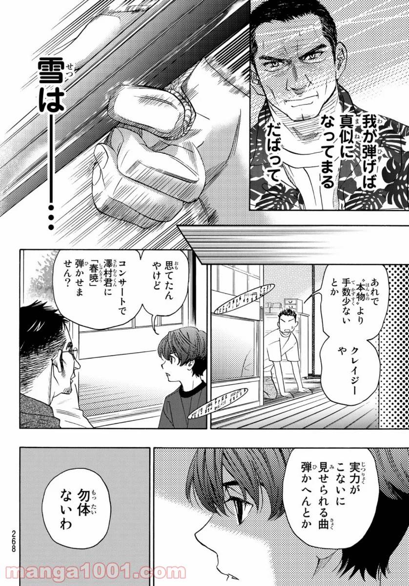 ページ 34 — 第104話