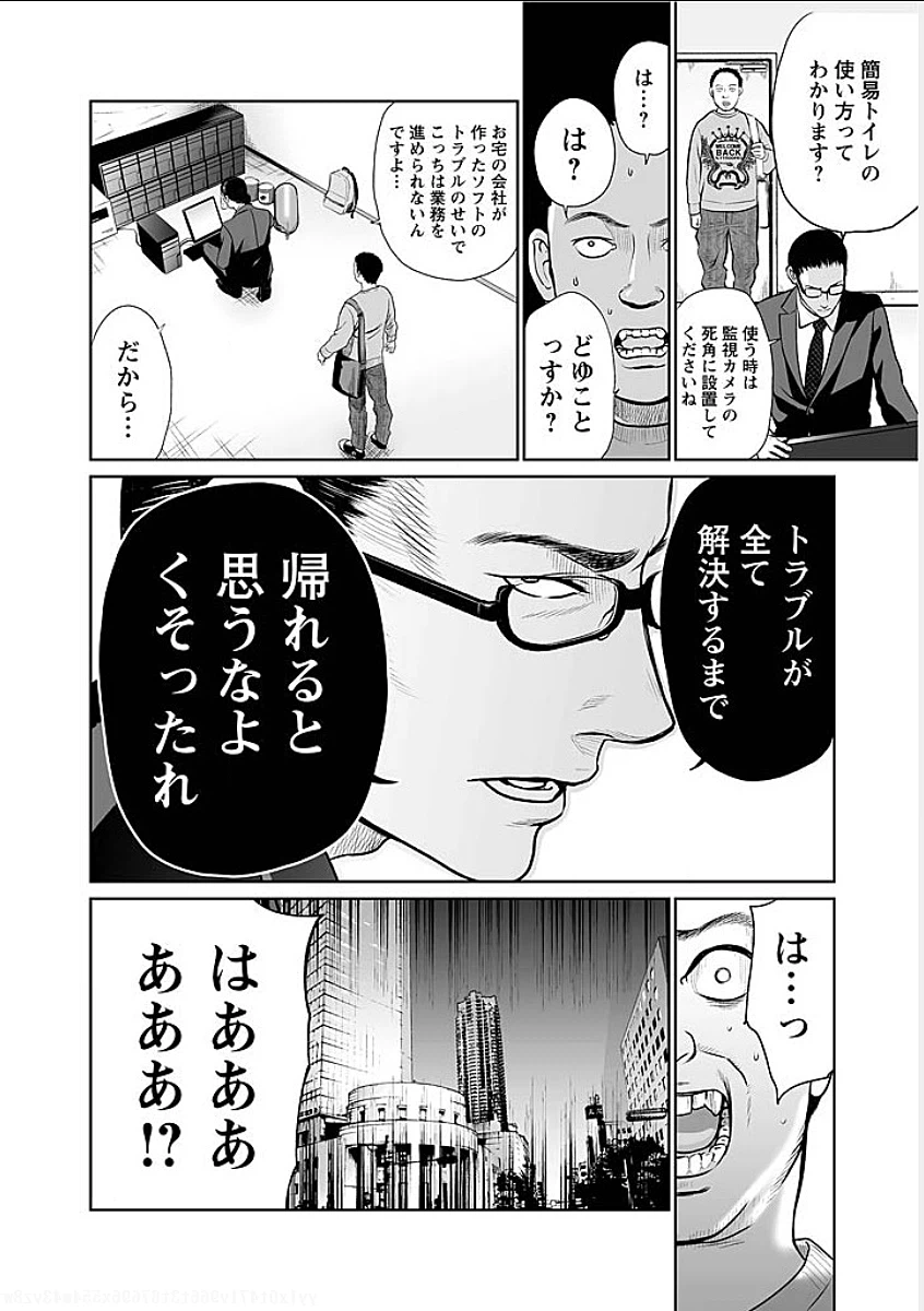 ページ 14 — 第2話