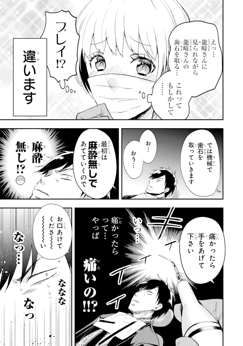 ページ 9 — 第11.1話