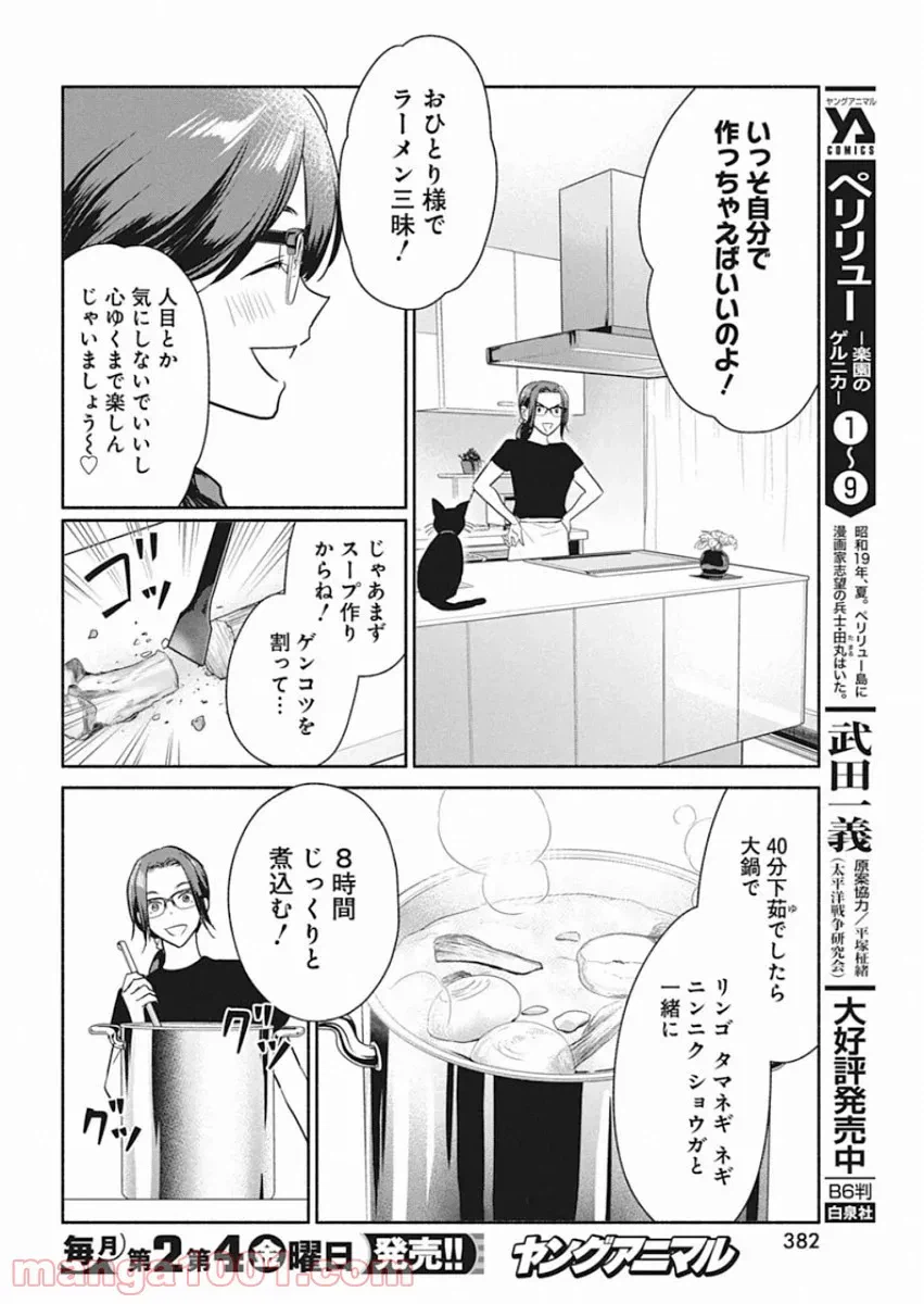 ページ 8 — 第49.5話