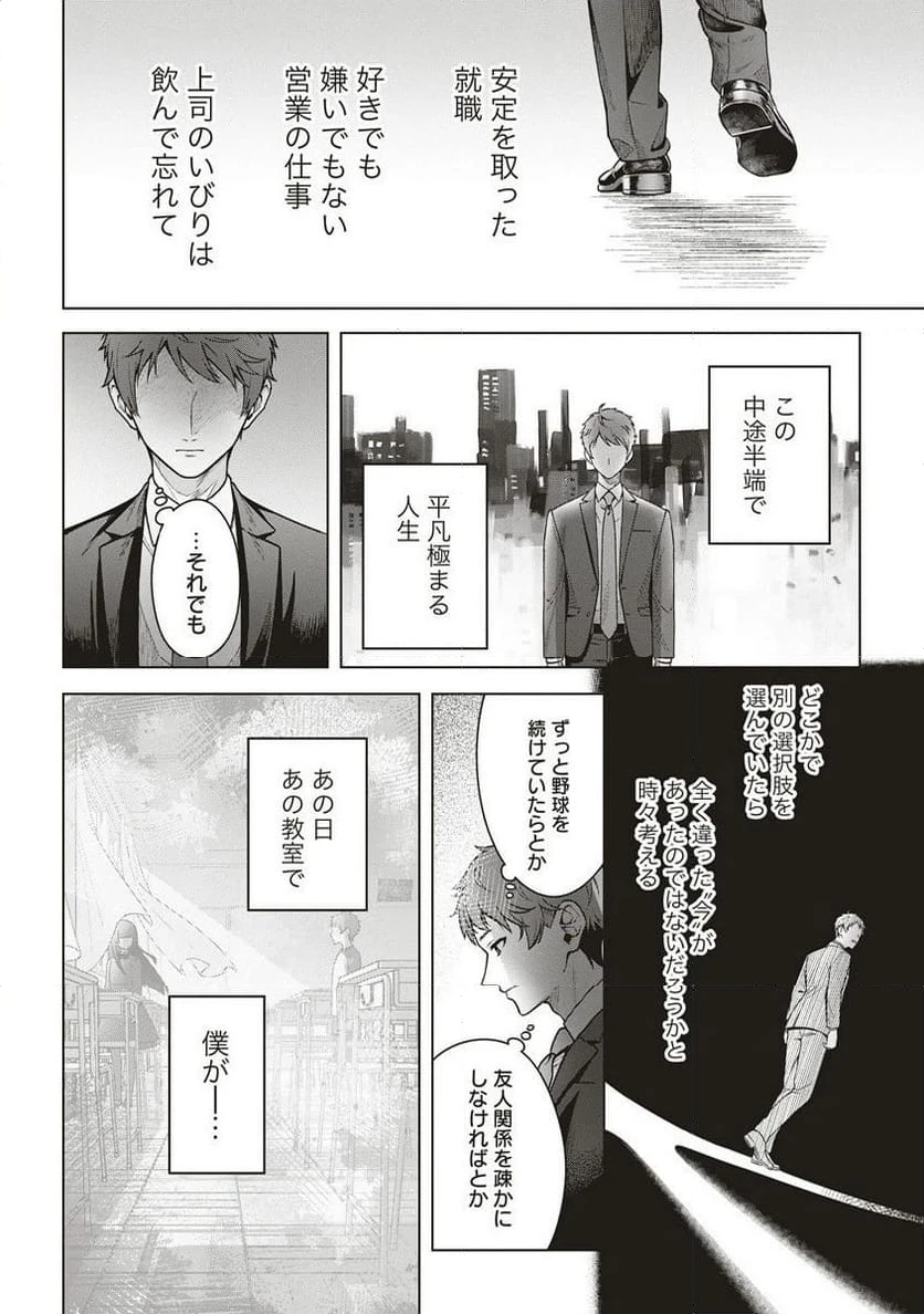 ページ 8 — 第1話