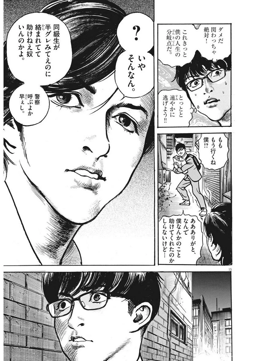 ページ 15 — 第1話