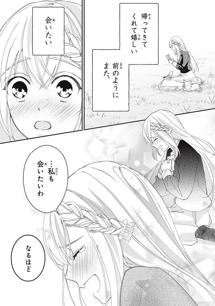 ページ 4 — 第3.3話