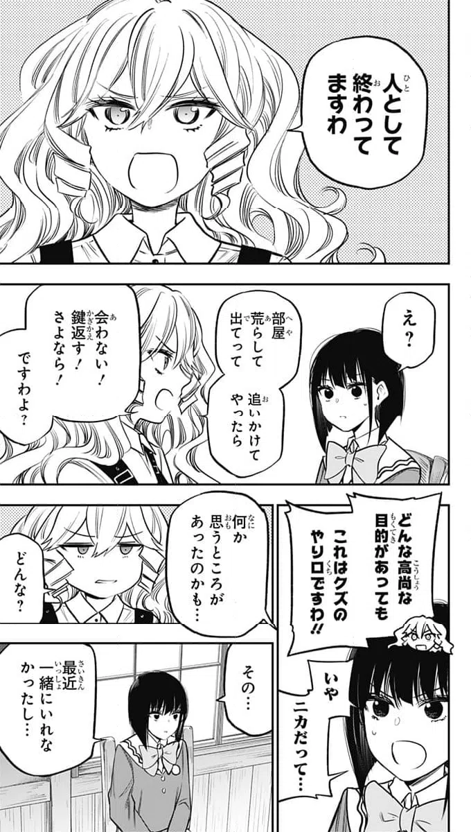 ページ 9 — 第18話