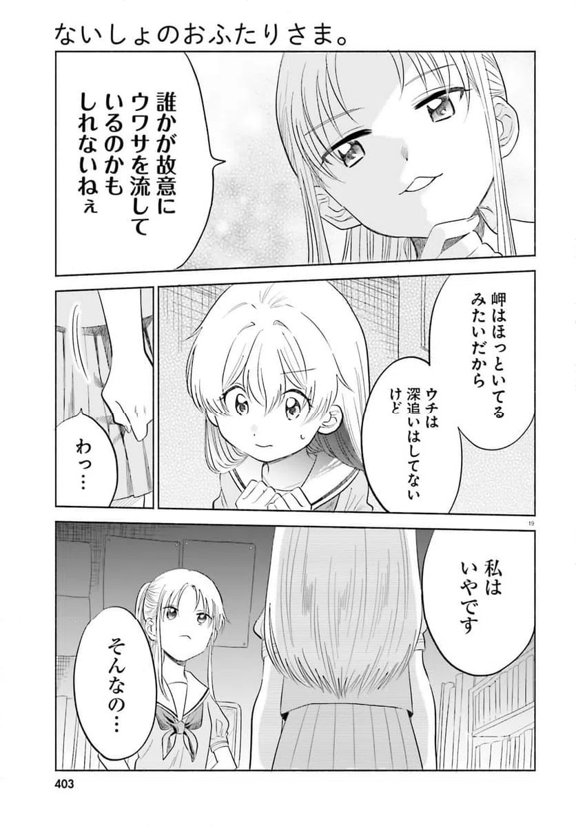 ページ 19 — 第14話