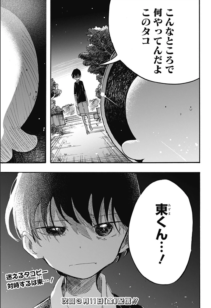 ページ 21 — 第13話
