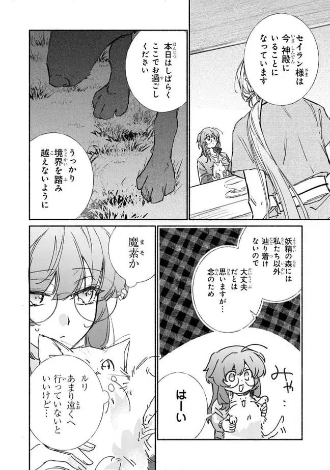 ページ 9 — 第8.2話