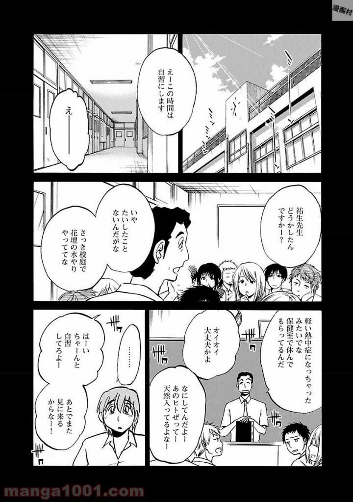 ページ 11 — 第3話