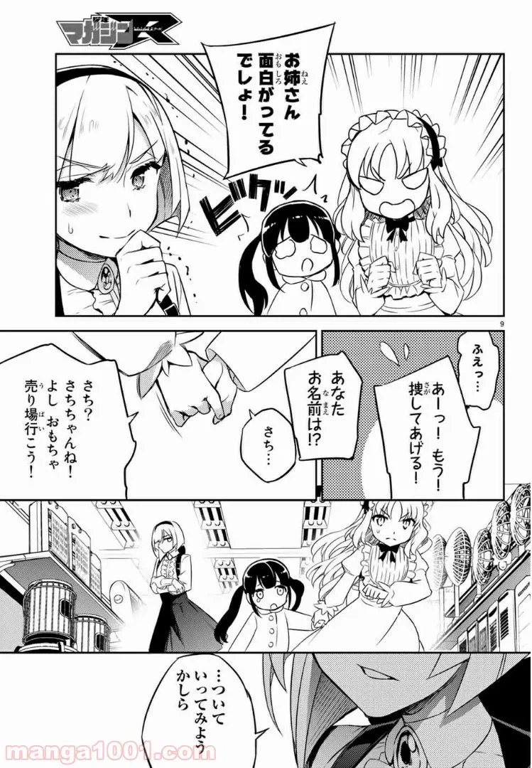 ページ 9 — 第4話